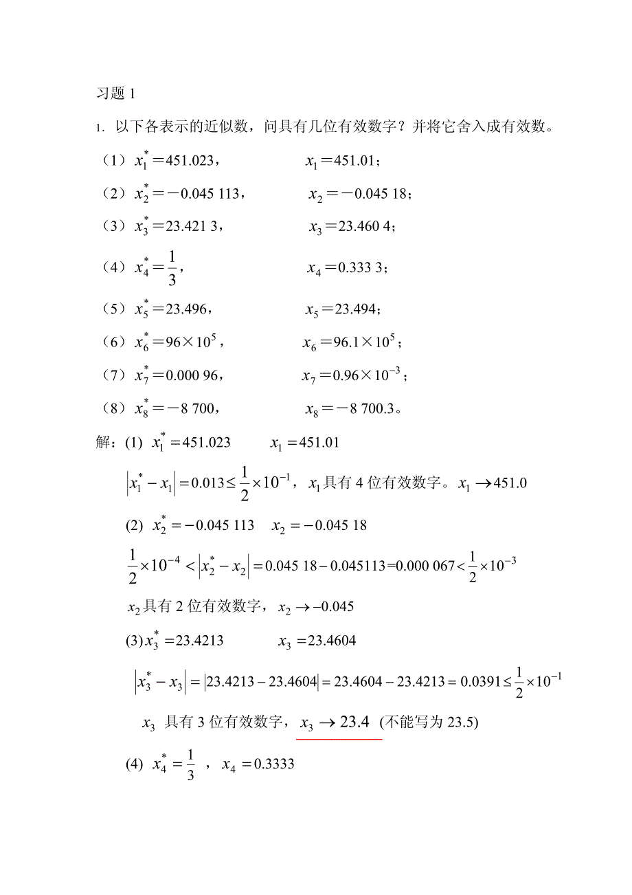 数值分析习题答案_东南大学研究生课程_第1页