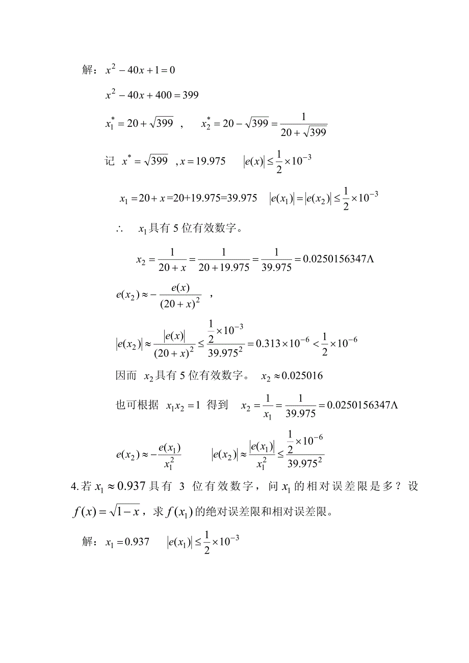 数值分析习题答案_东南大学研究生课程_第4页