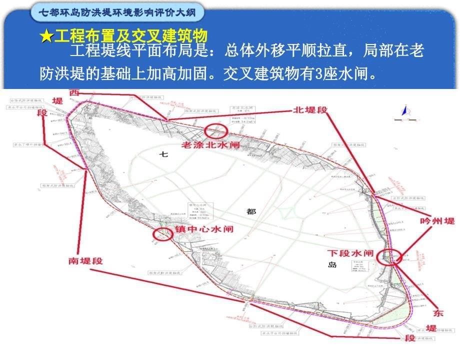 七都岛环评大纲汇报稿_第5页