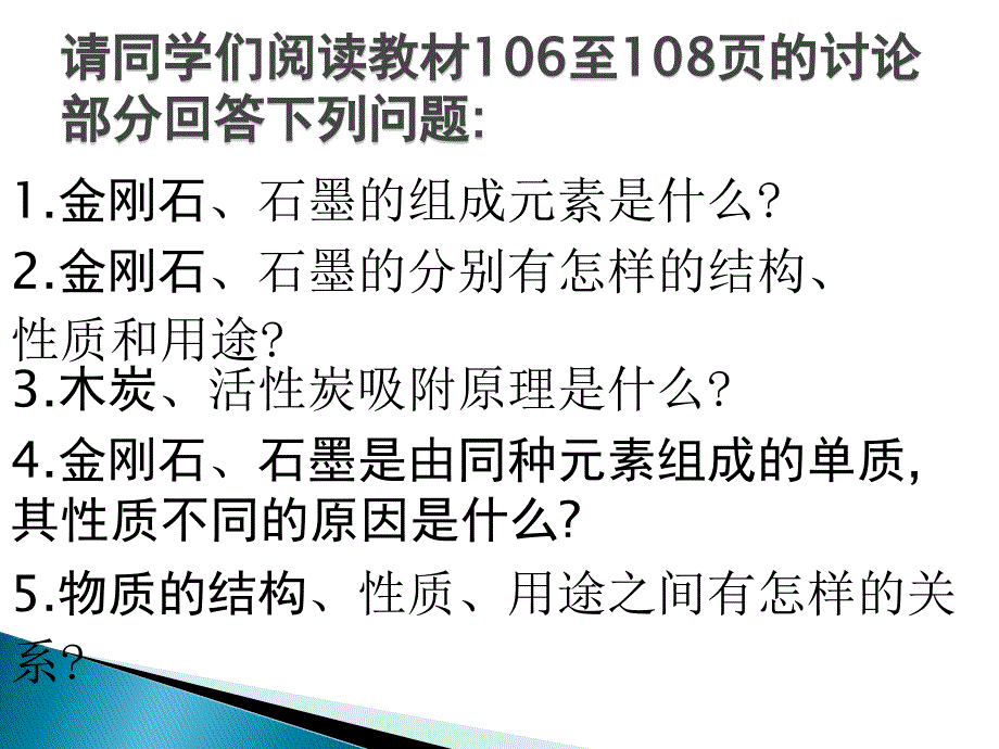 化学第六单元 碳和碳的化合物_第3页