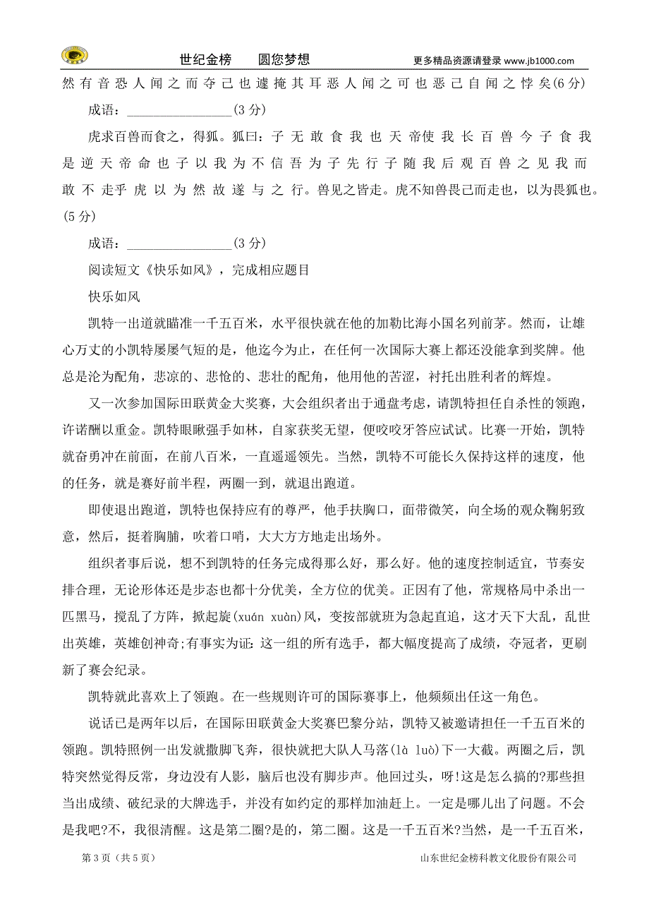 小升初语文模拟测试题（五）_第3页