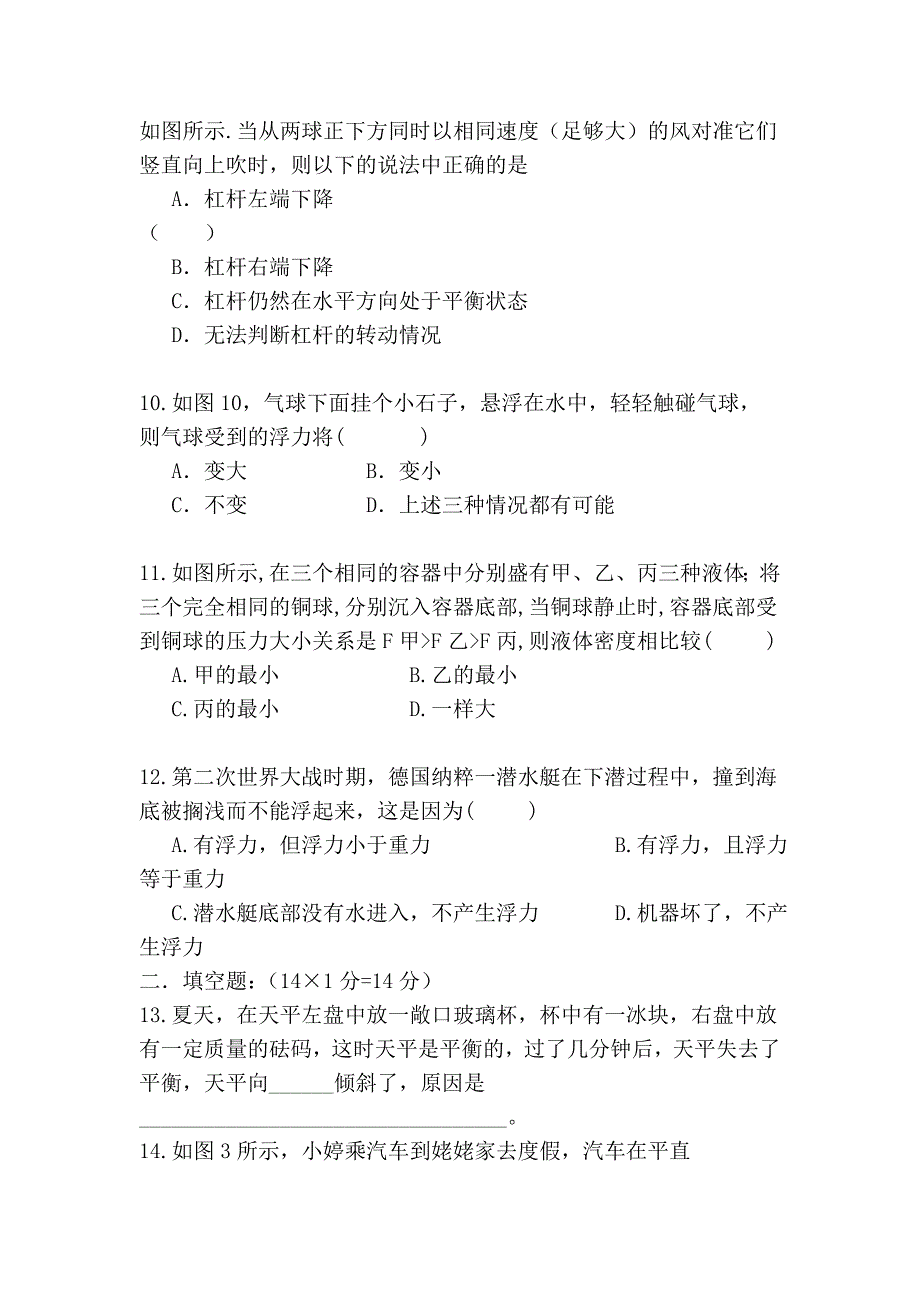 九年级联考物理试卷_第3页