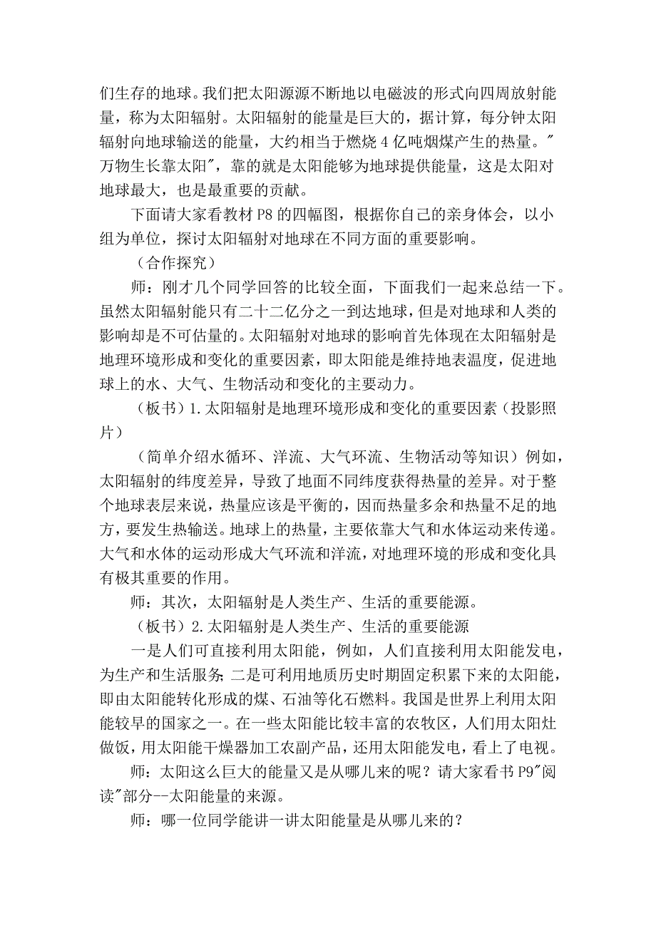 高中地理：1.2 太阳对地球的影响 教案(1)(新人教版必修1)_第2页