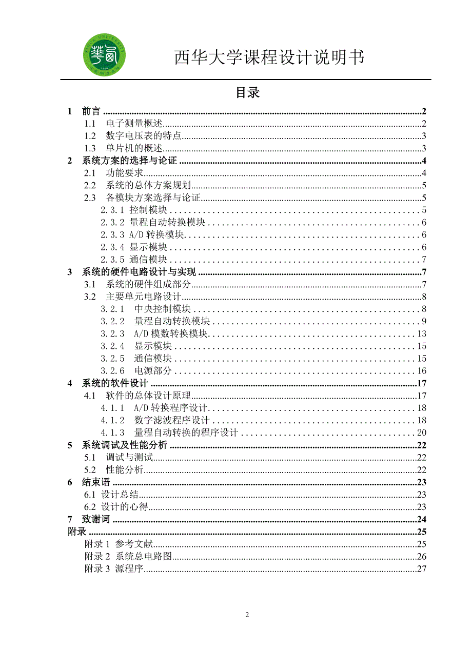 基于单片机的电流电压测量系统设计word格式_第2页