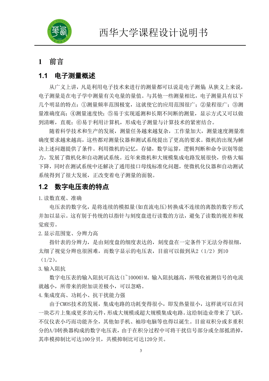 基于单片机的电流电压测量系统设计word格式_第3页