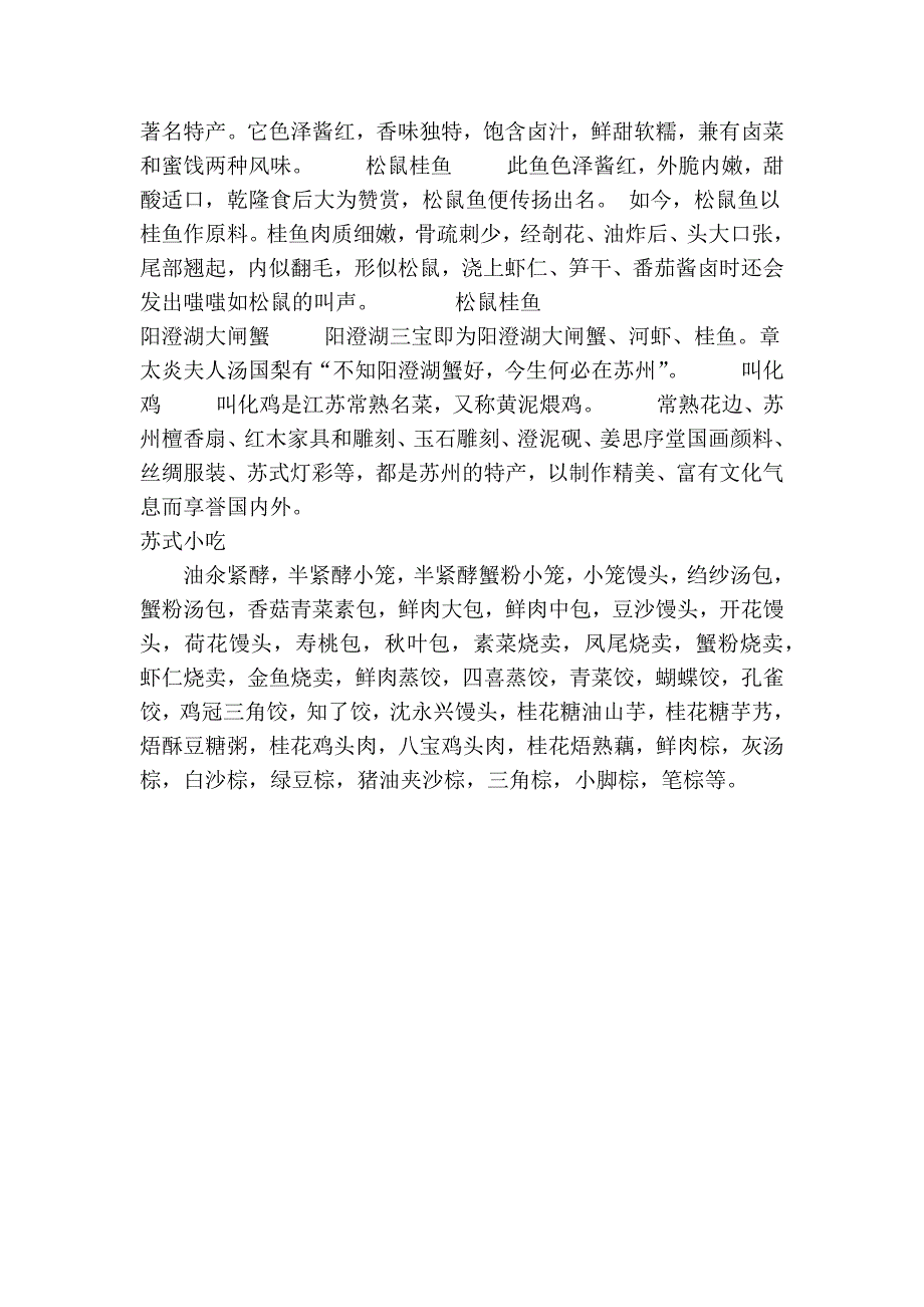 苏州情况 文本文档_第4页