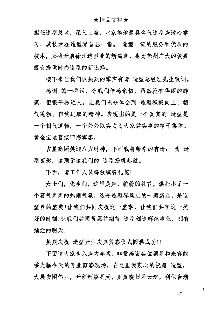2017剪彩仪式主持词_第2页