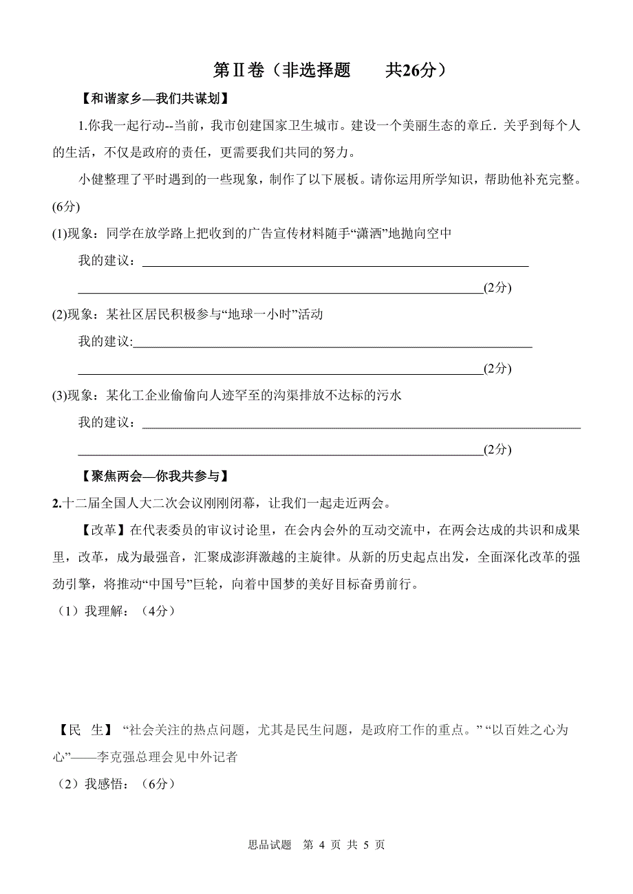 2014年中考思想品德模拟题_第4页