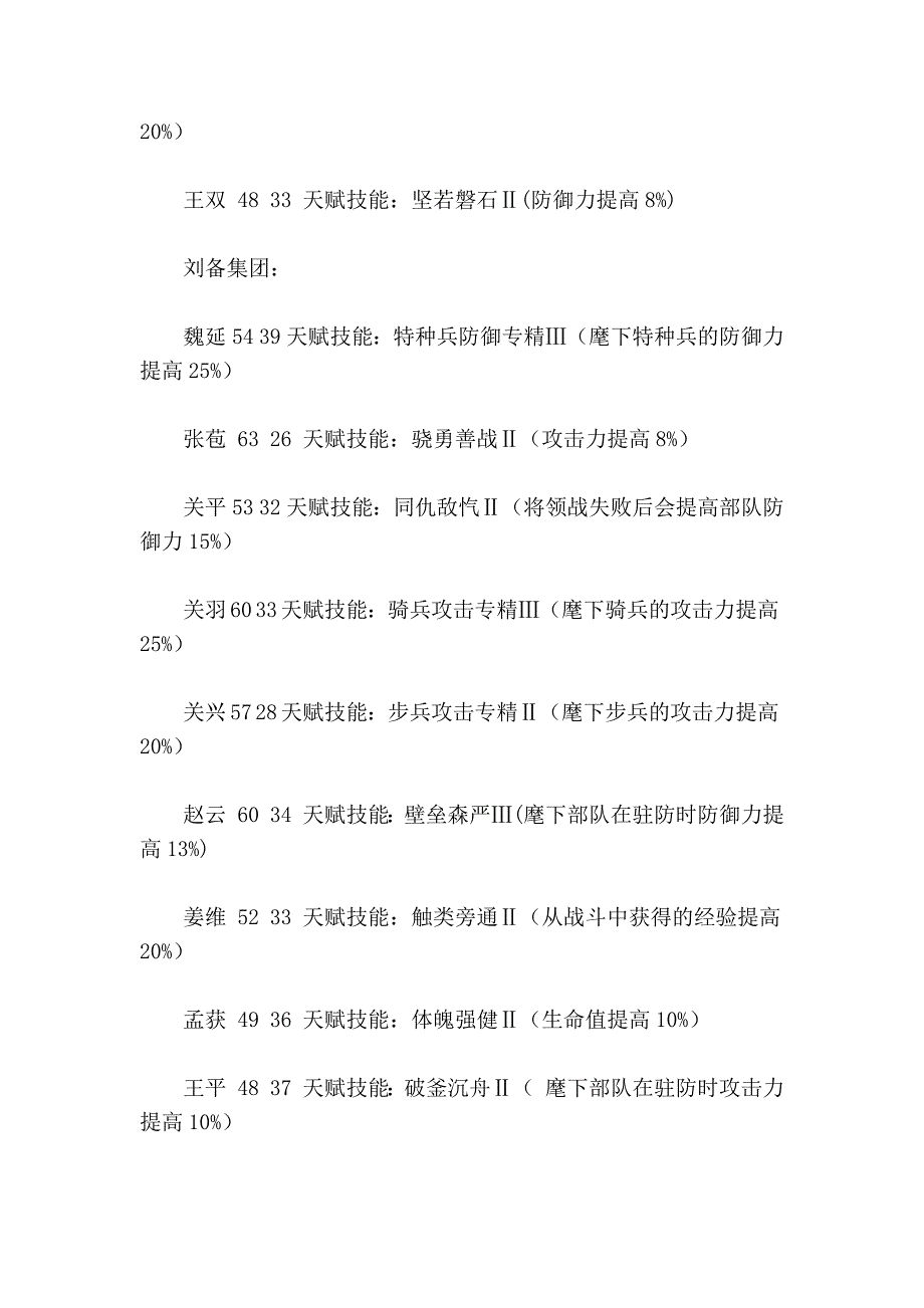 胡莱三国所有名将攻防满初始属性值与鉴定表_第3页