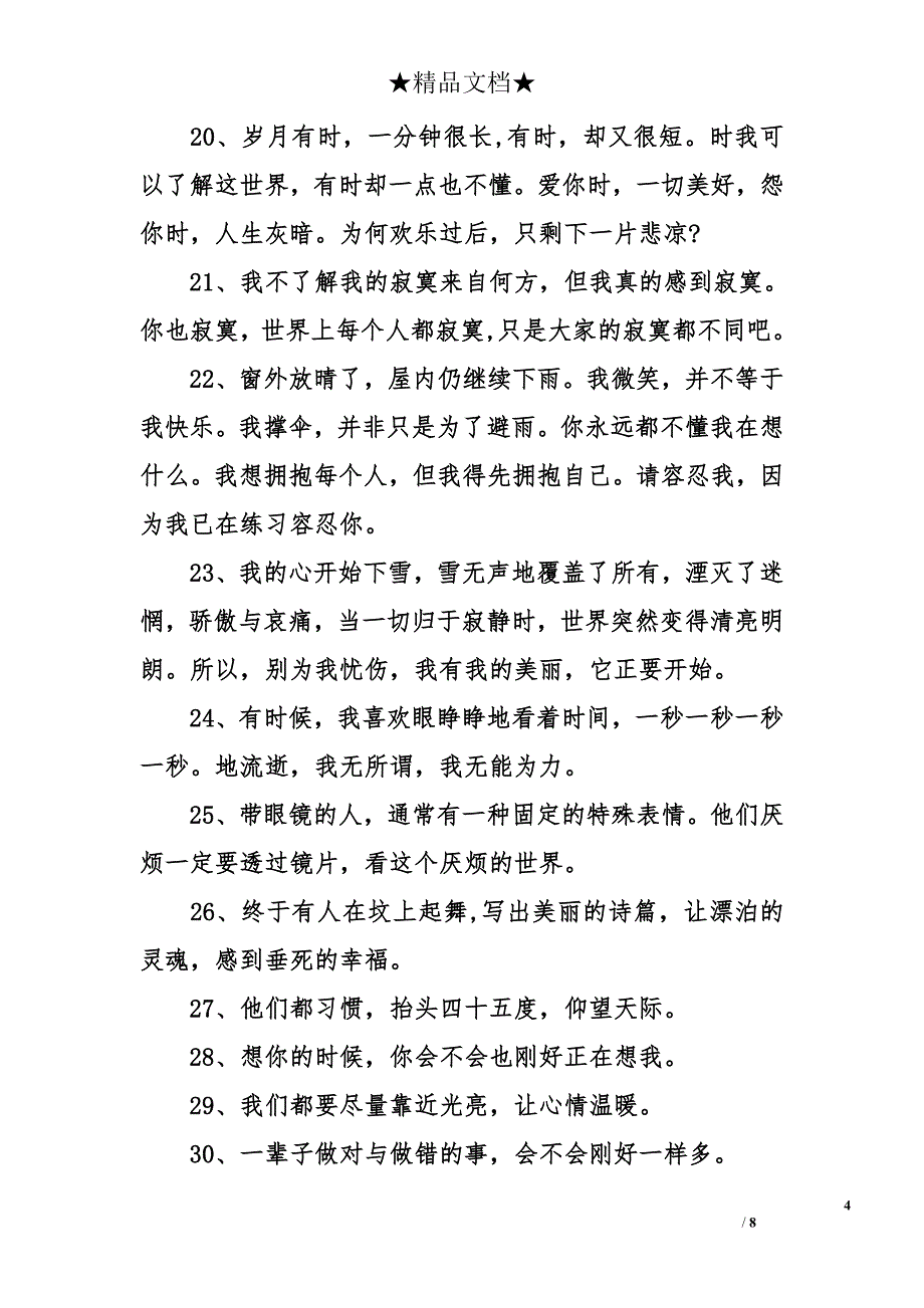 几米经典语录大全_第4页