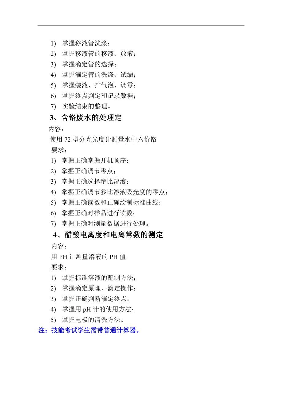 2009年《化学工程与工艺专业》综合课样题_第2页