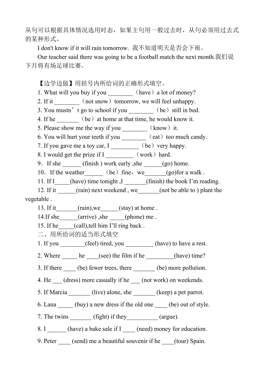 总结好的：IF引导的条件状语从句_第2页