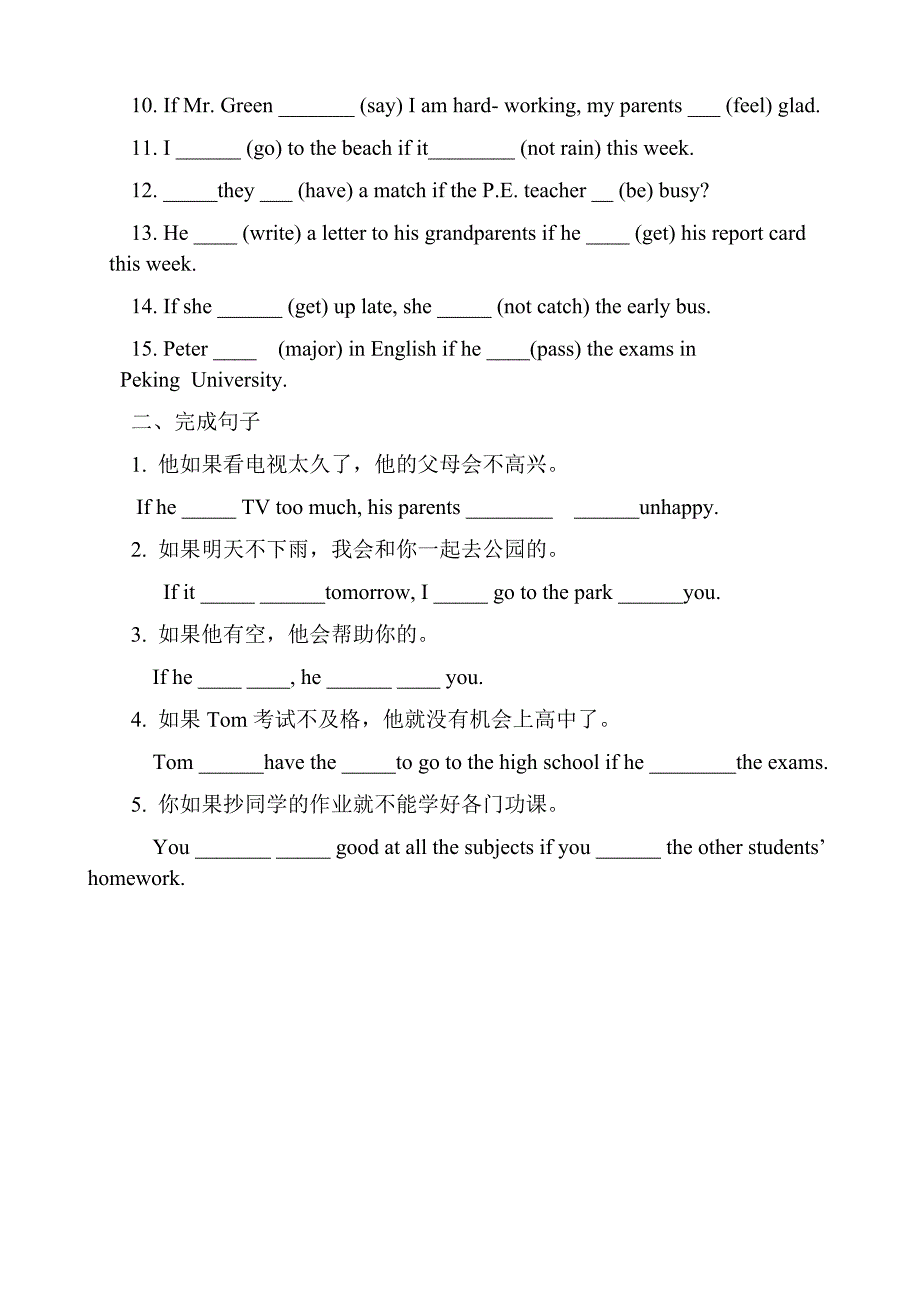 总结好的：IF引导的条件状语从句_第3页