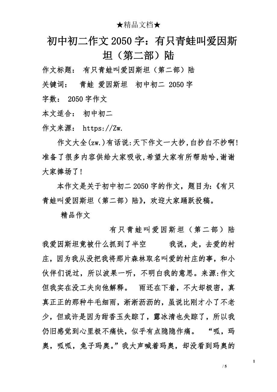 初中初二作文2050字：有只青蛙叫爱因斯坦（第二部）陆_第1页