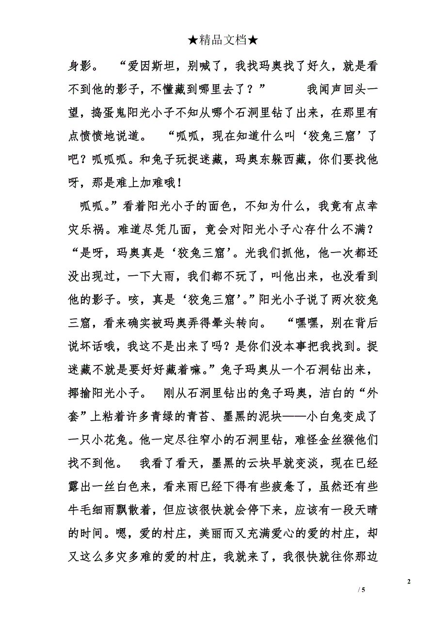 初中初二作文2050字：有只青蛙叫爱因斯坦（第二部）陆_第2页