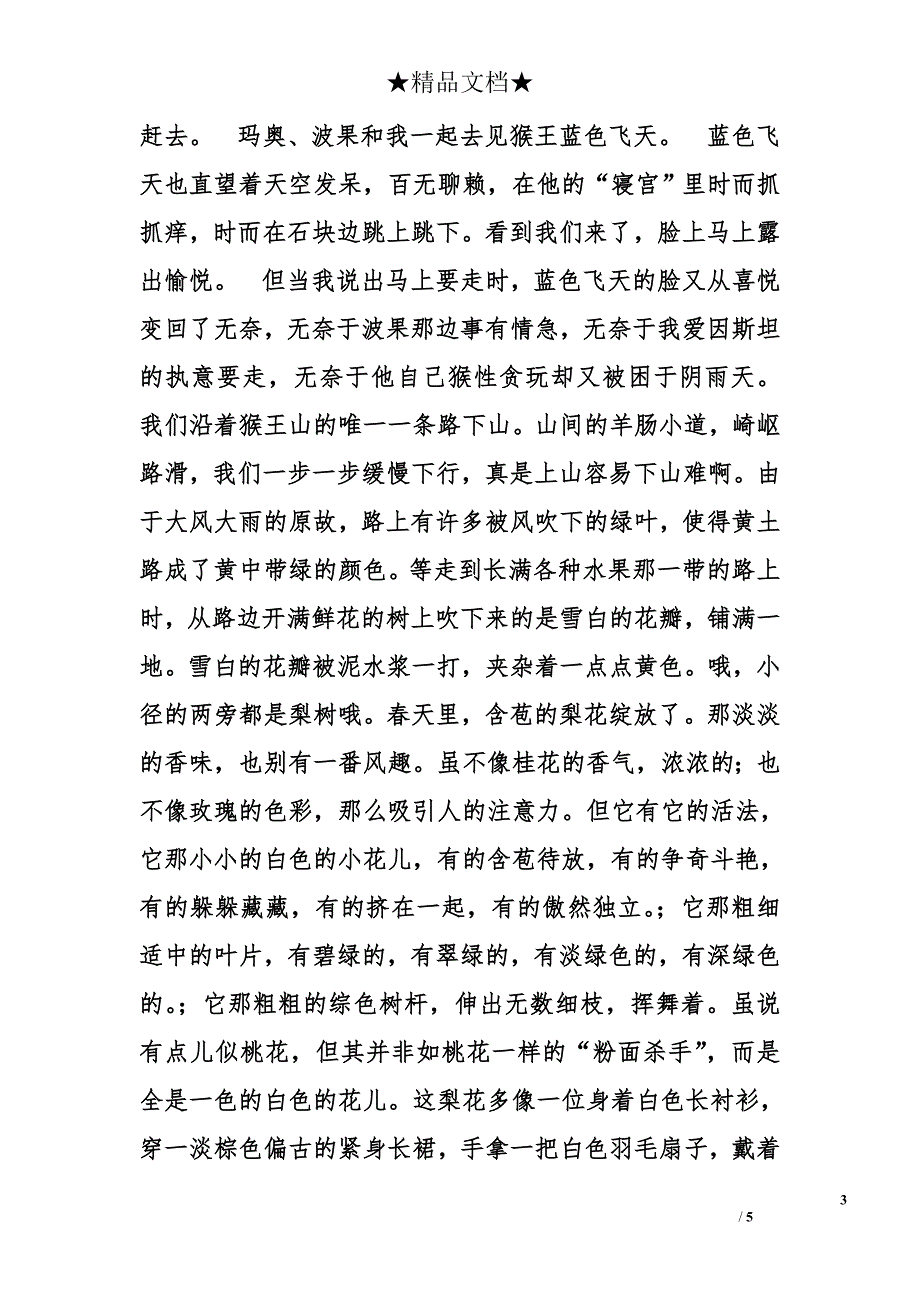 初中初二作文2050字：有只青蛙叫爱因斯坦（第二部）陆_第3页