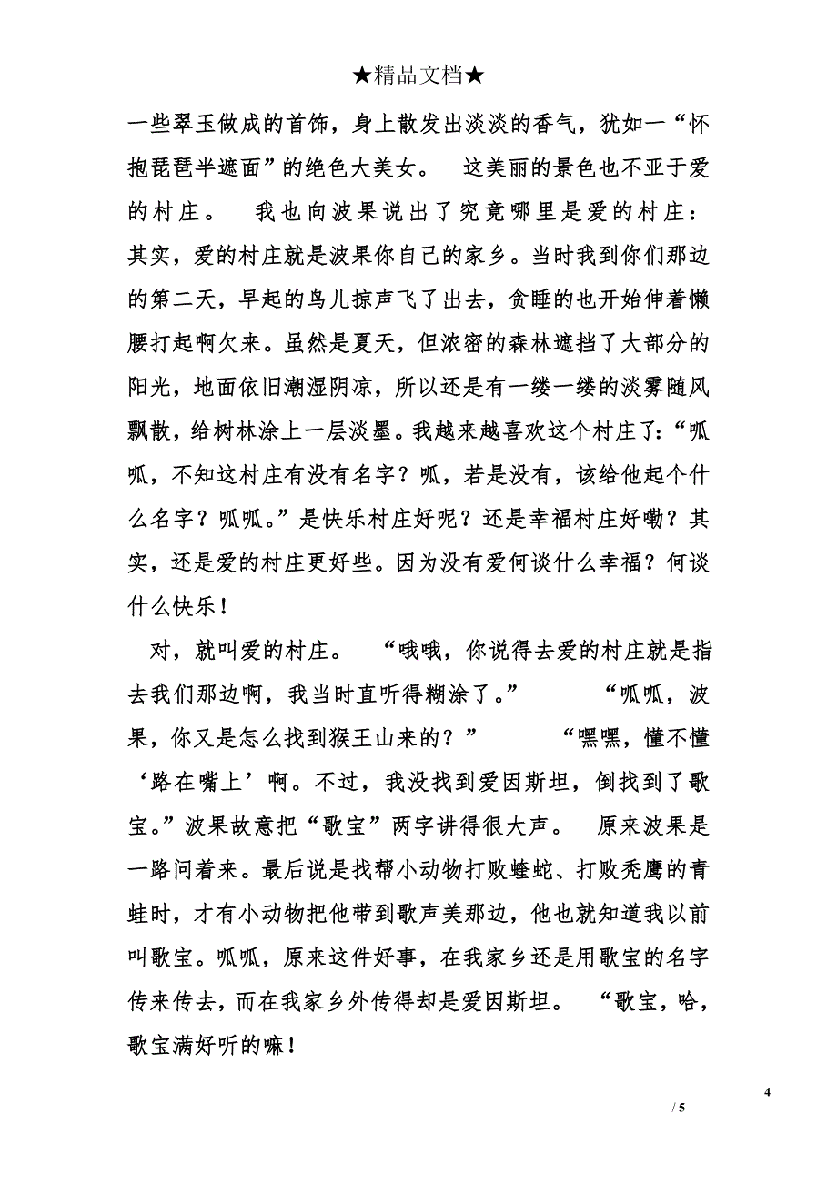 初中初二作文2050字：有只青蛙叫爱因斯坦（第二部）陆_第4页