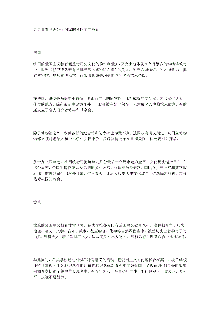 走走看看欧洲各个国家的爱国主义教育_第1页