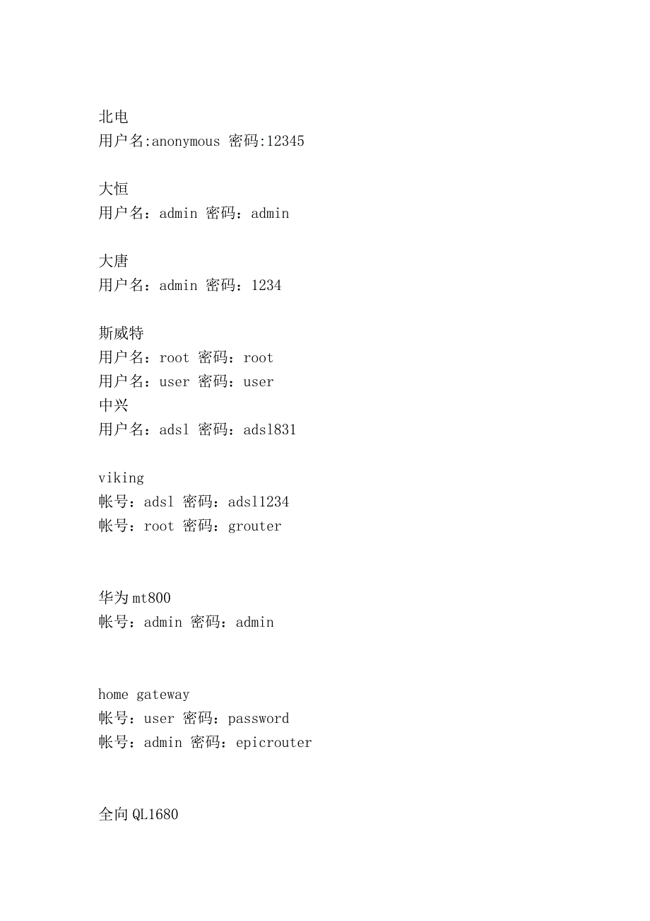 市场上绝大多数交换机的初始用户名密码_第2页