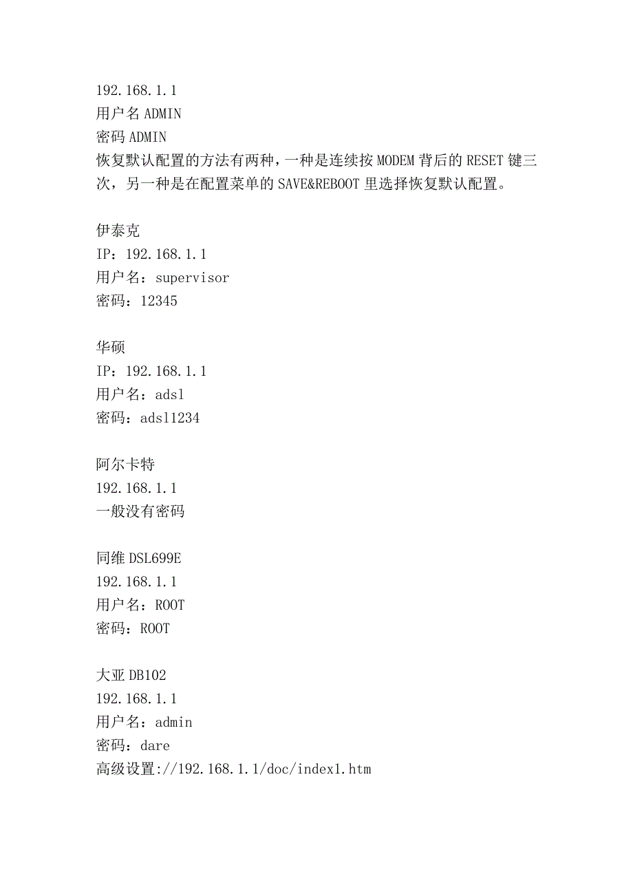 市场上绝大多数交换机的初始用户名密码_第4页