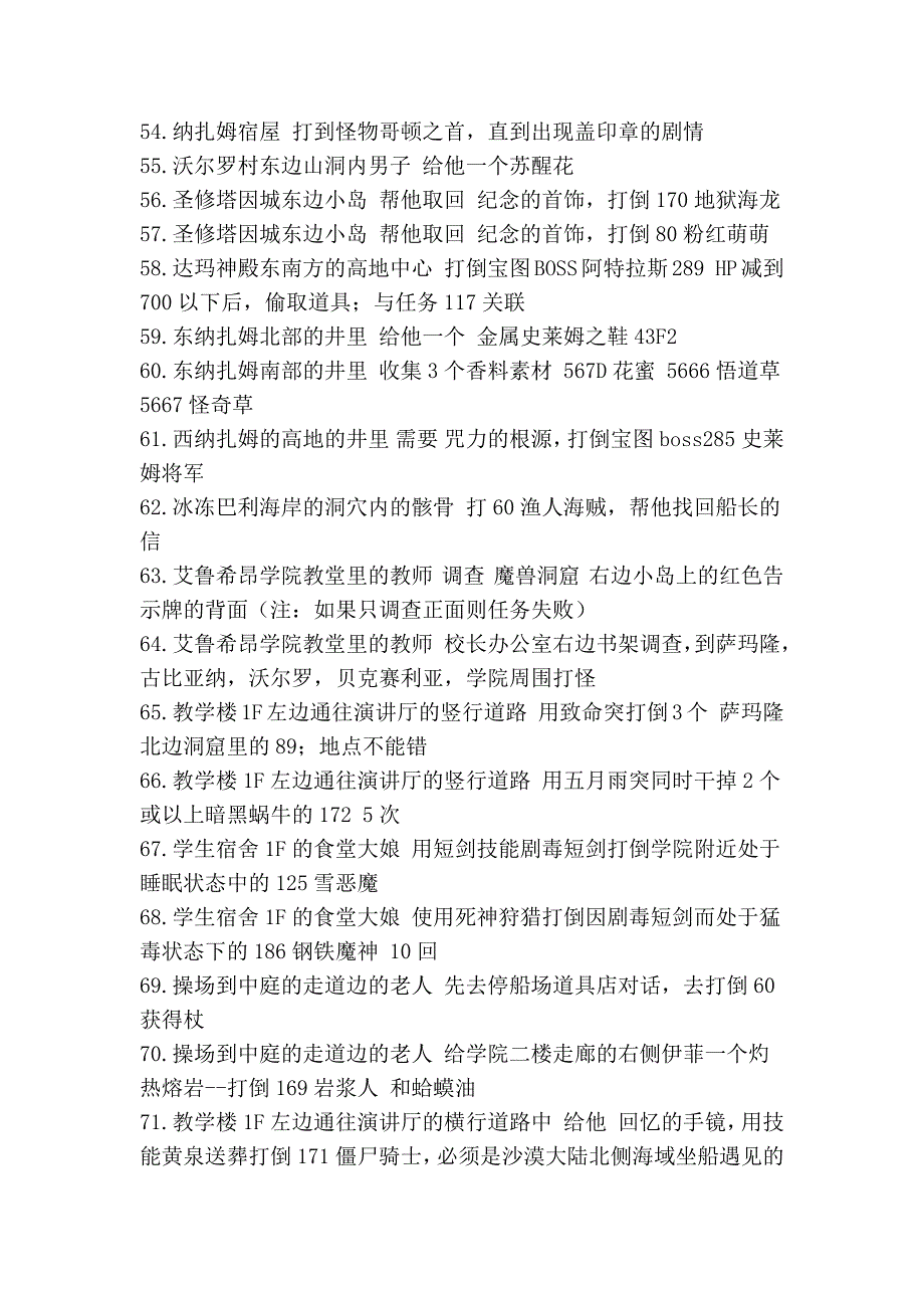 勇者斗恶龙9 全中文任务_第4页