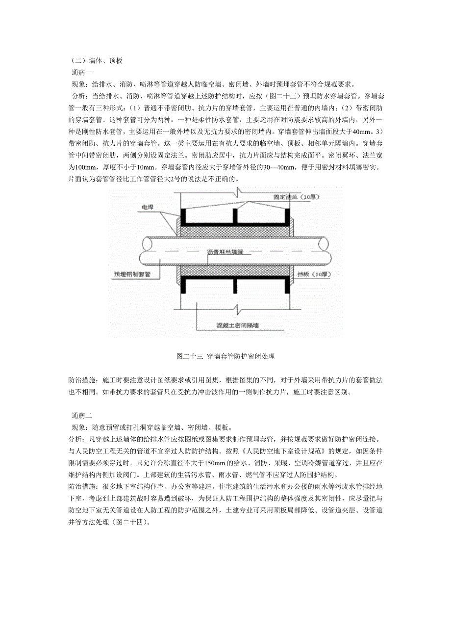 人防工程施工质量通病(安装)_第2页