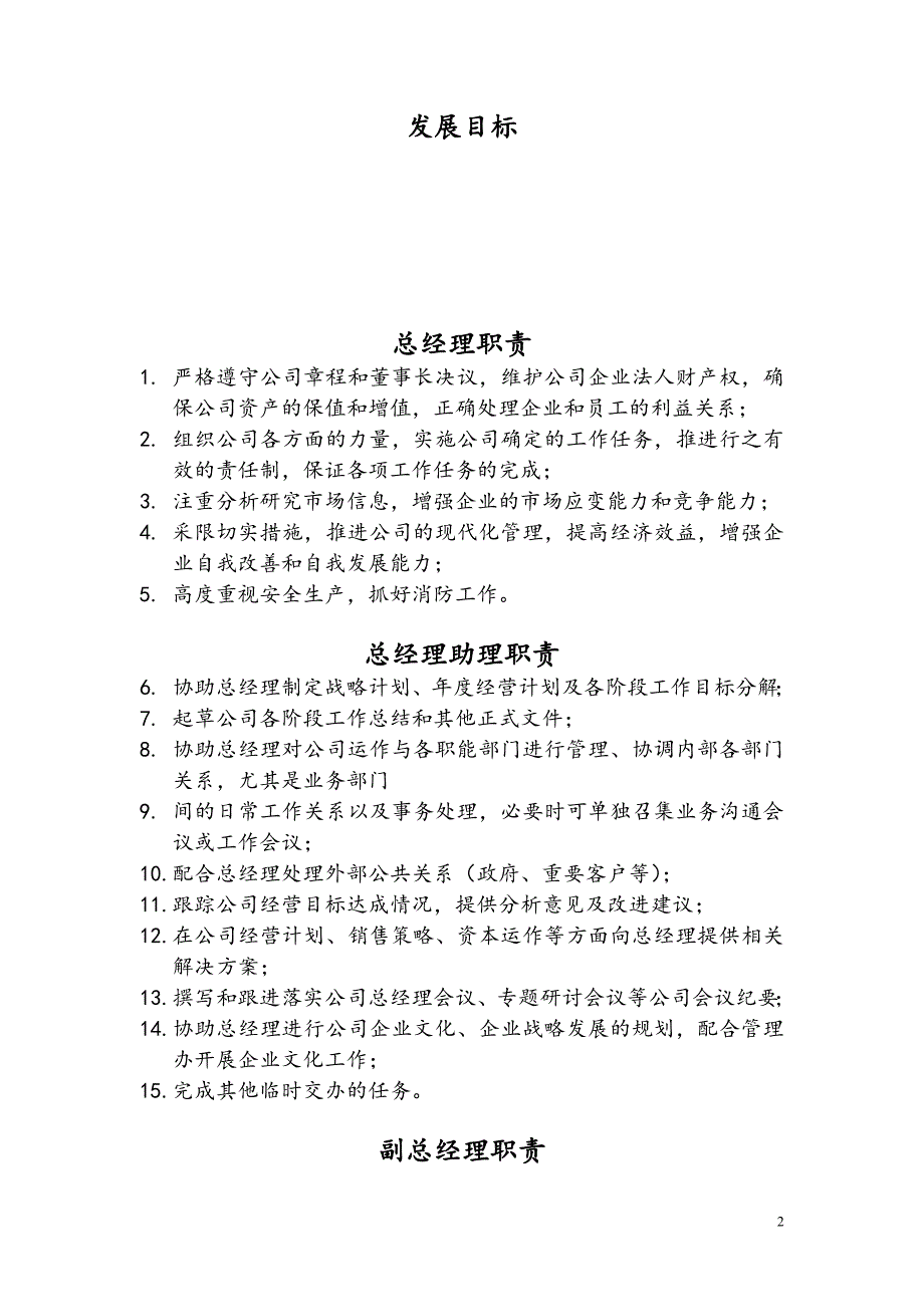 鹏程电器有限公司制度整合_第2页