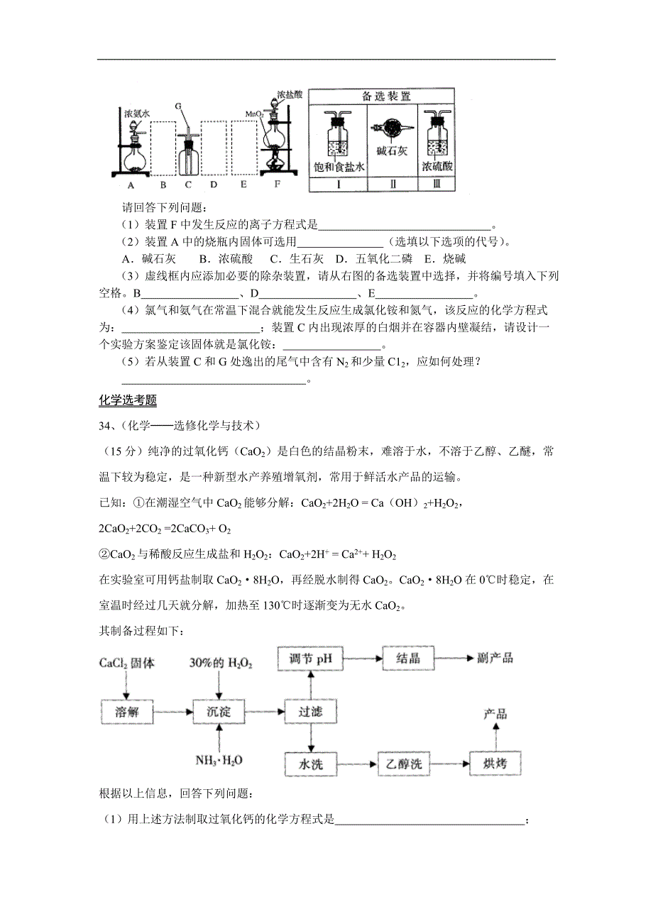 2009届高三化学综合练习一_第4页