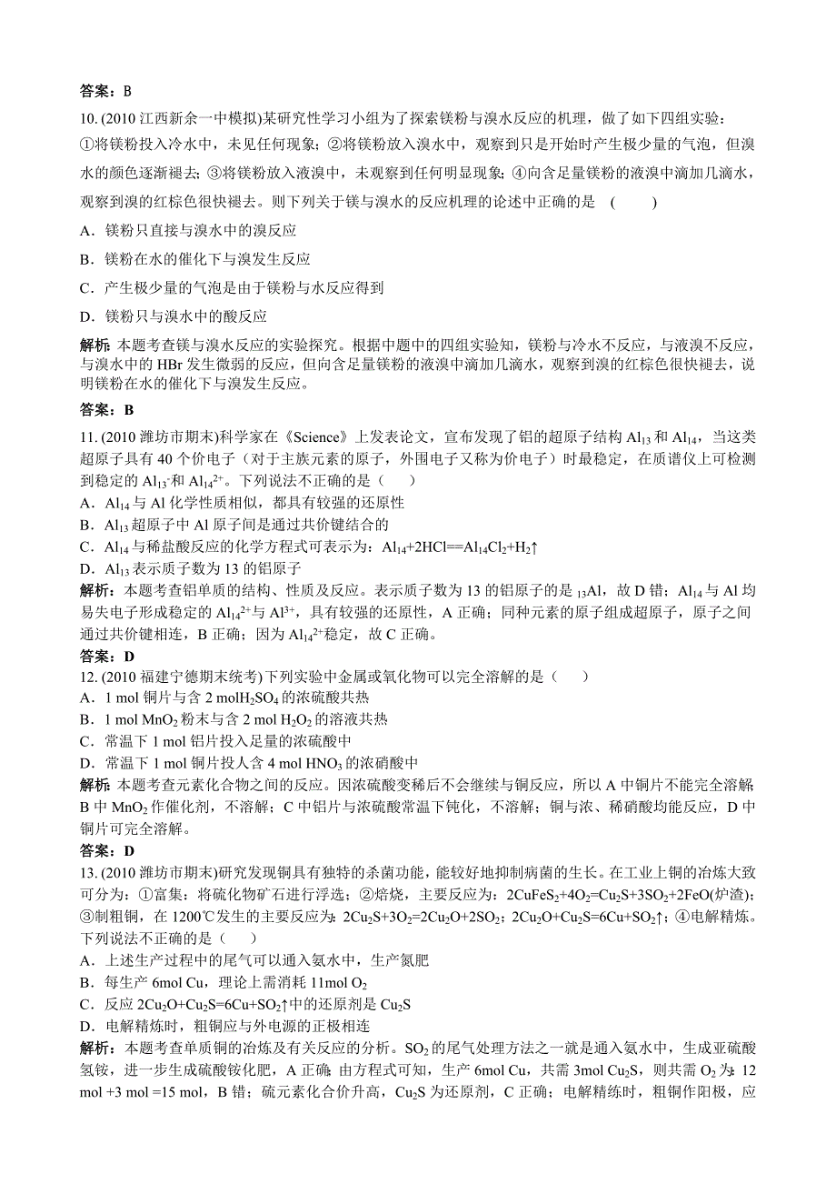 金属及其化合物模拟试题_第3页