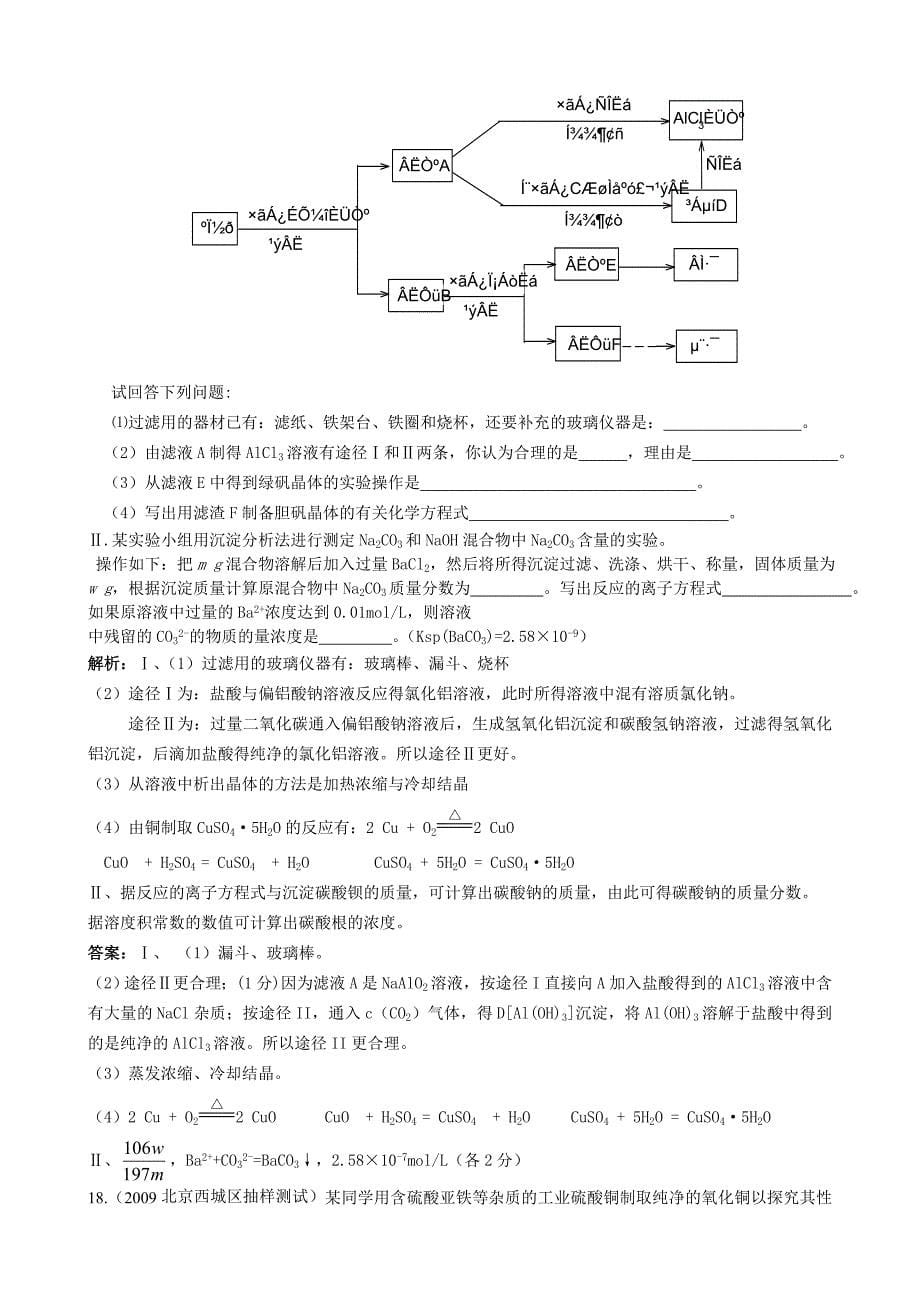 金属及其化合物模拟试题_第5页