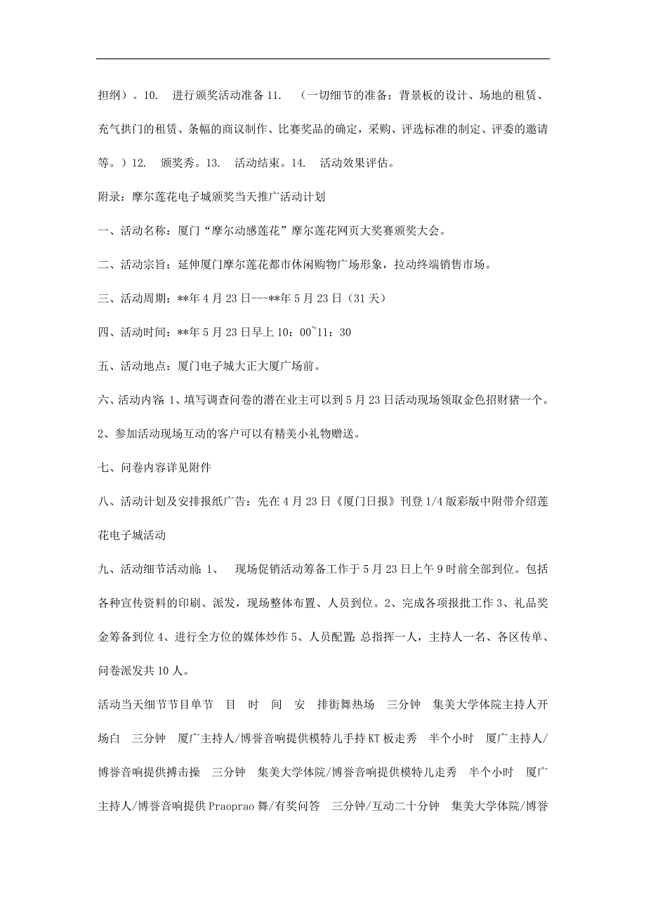 《都市休闲购物广场新闻发布会策划doc11》160138301_第2页