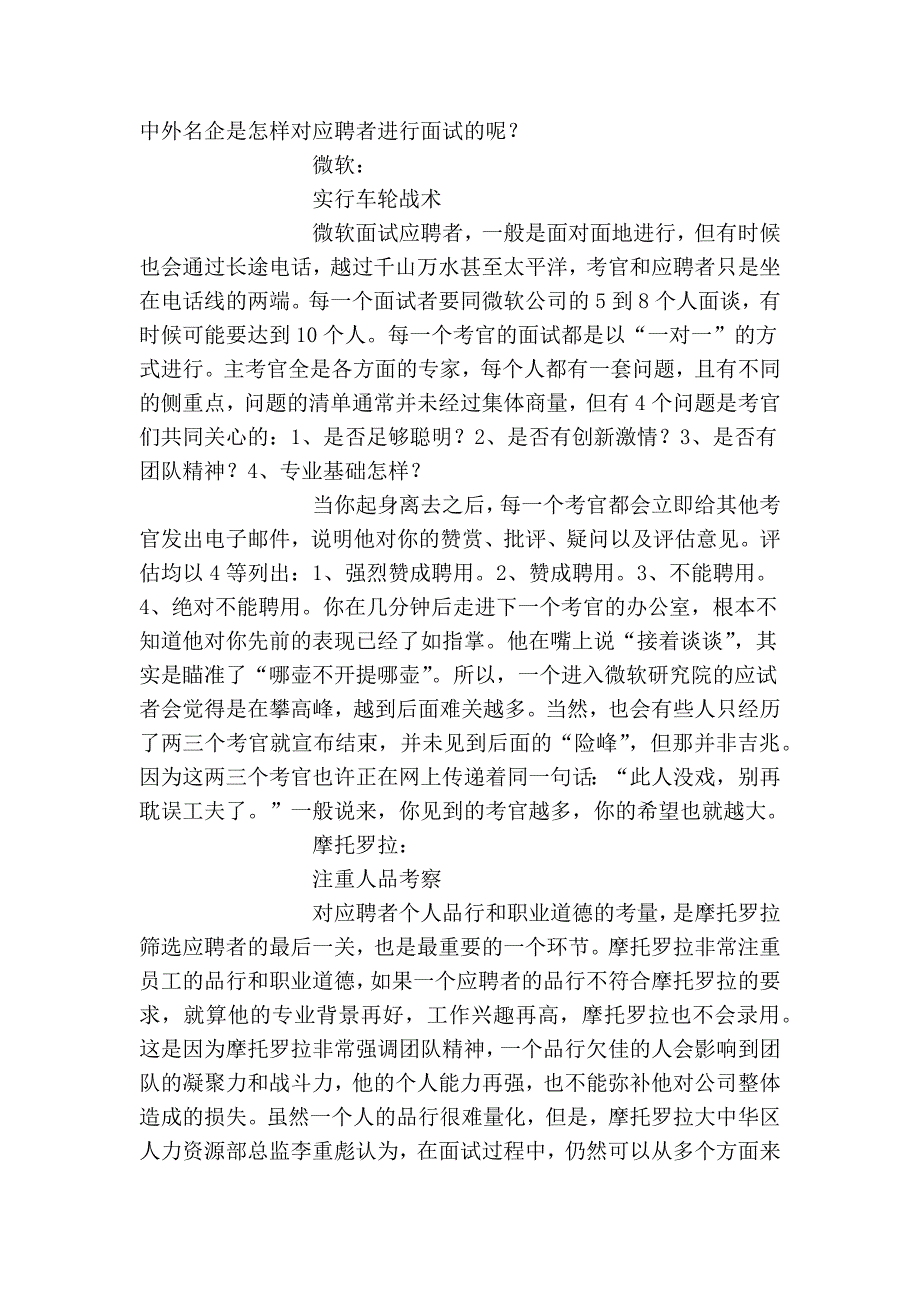 四大中外名企如何面试求职者-职场指南频道-个人简历模板网_第2页