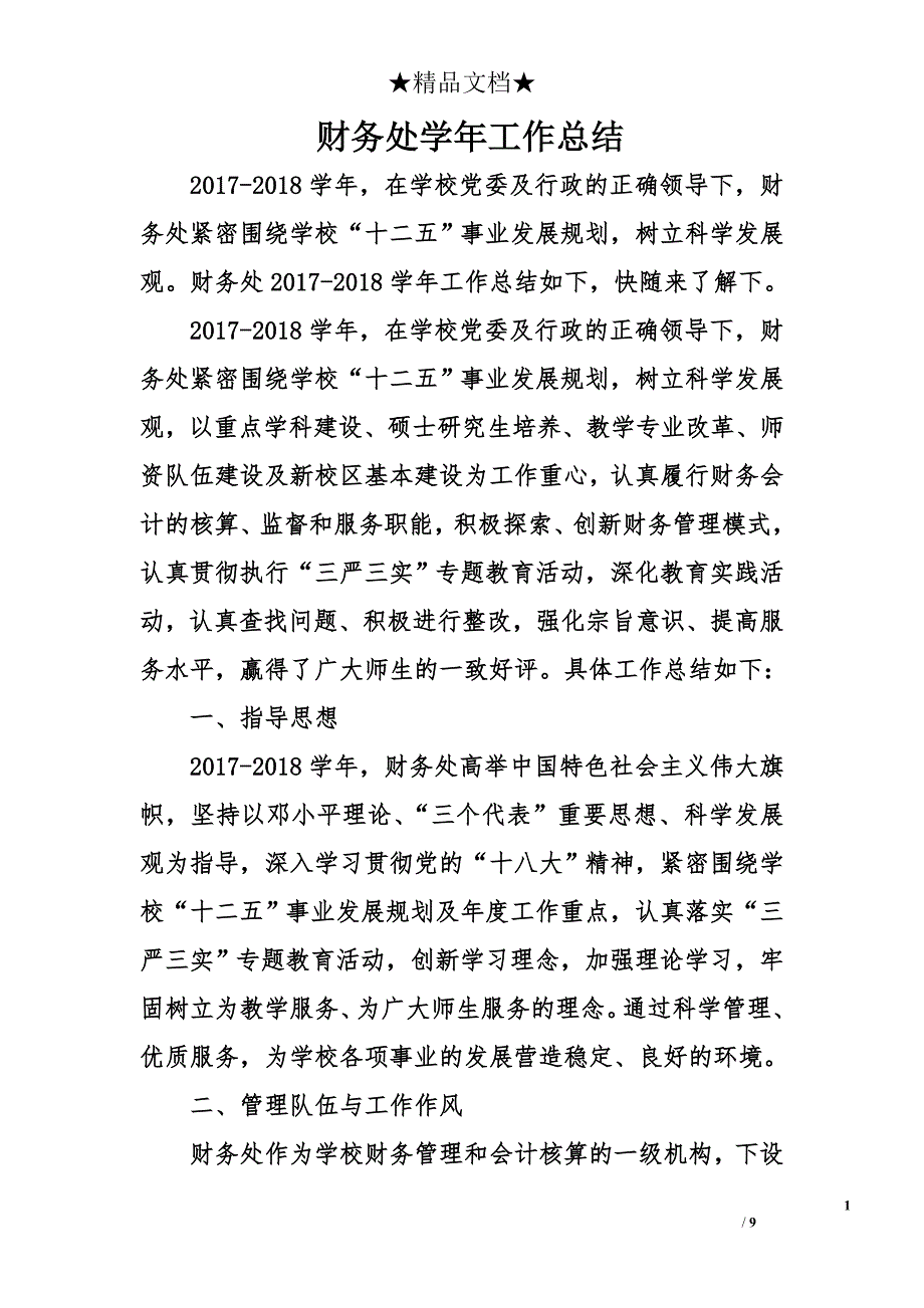 财务处学年工作总结_第1页