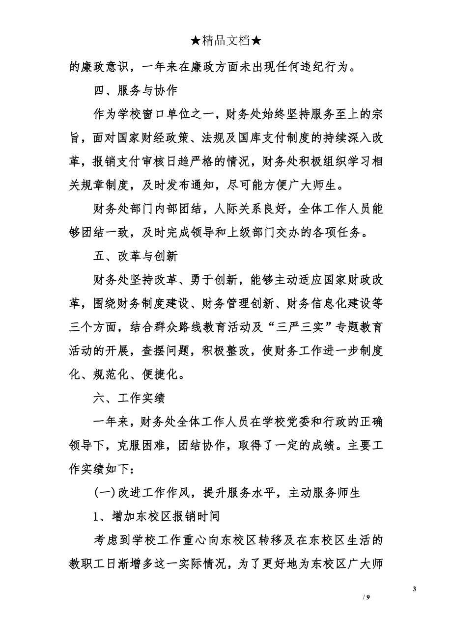 财务处学年工作总结_第3页