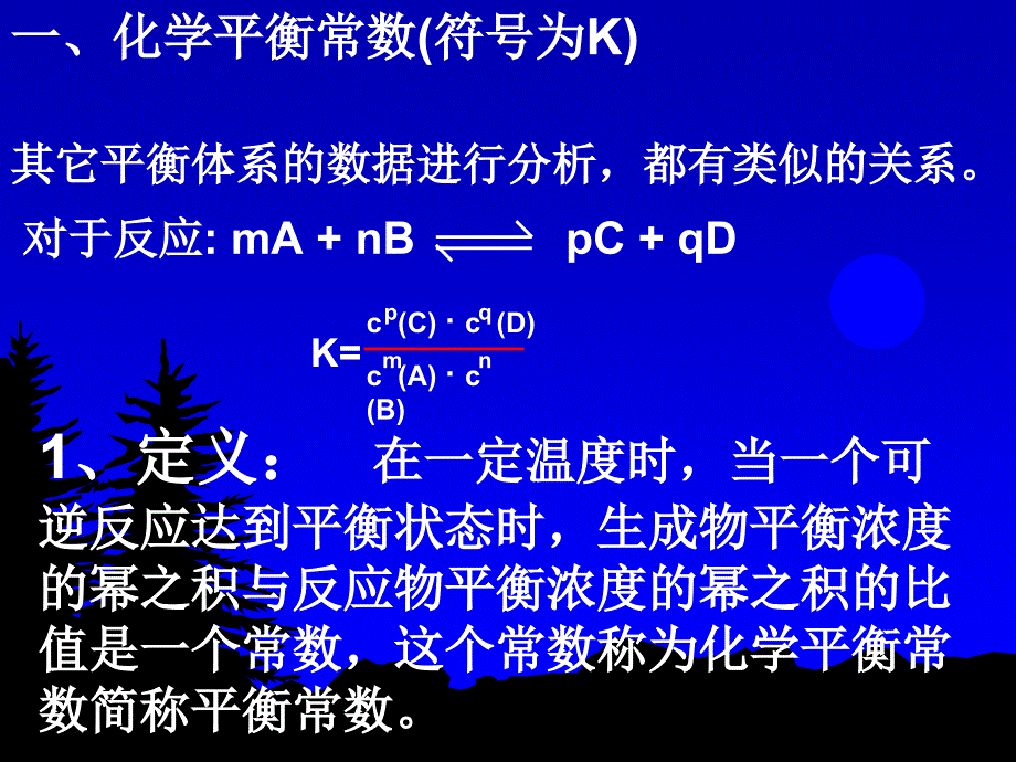 高二化学化学平衡常数_第4页