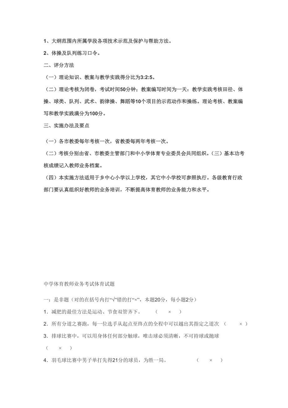 体育教师教学基本功比赛理论考试试题 及答案_第5页