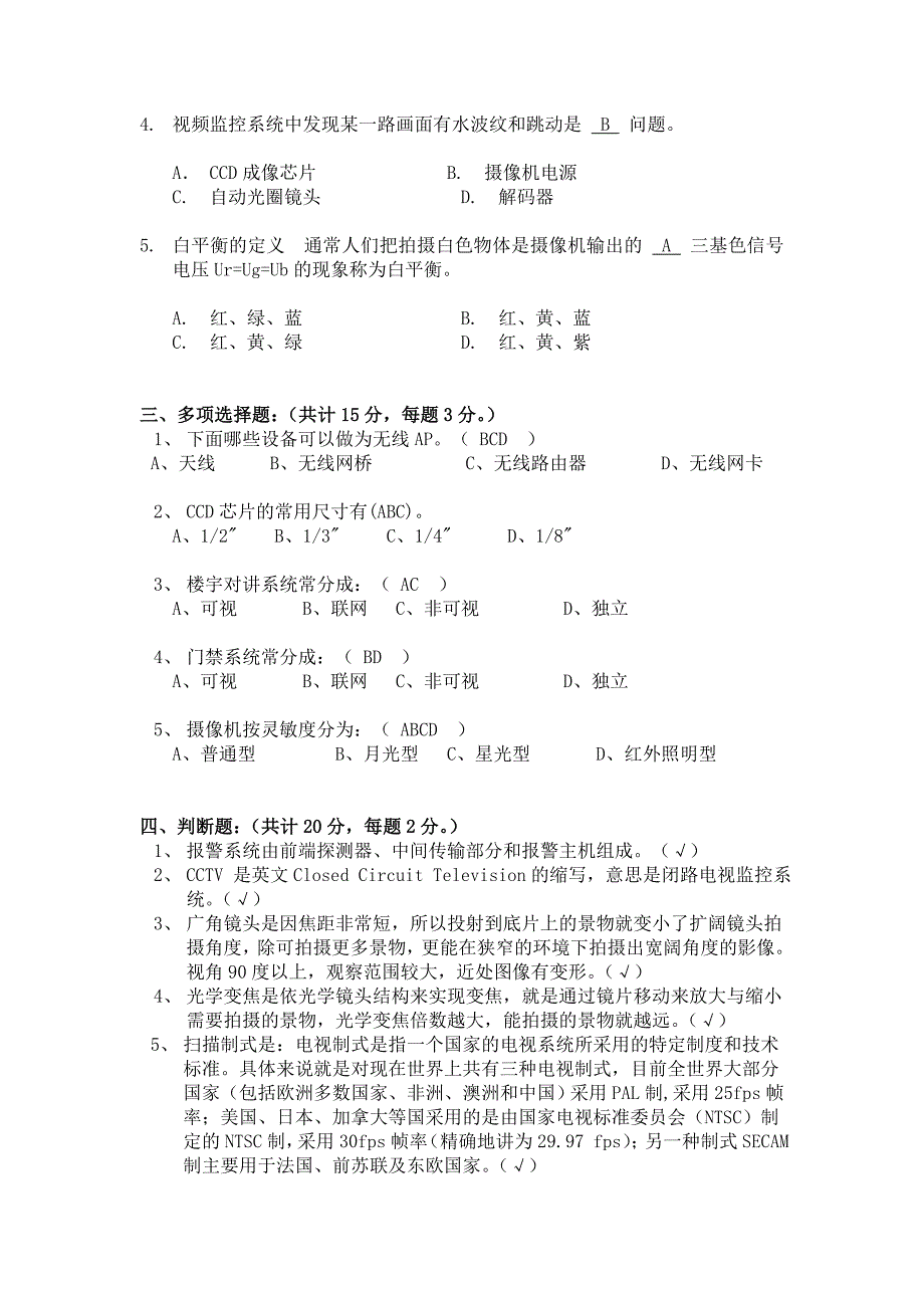 弱电工岗位应聘笔试题_第2页