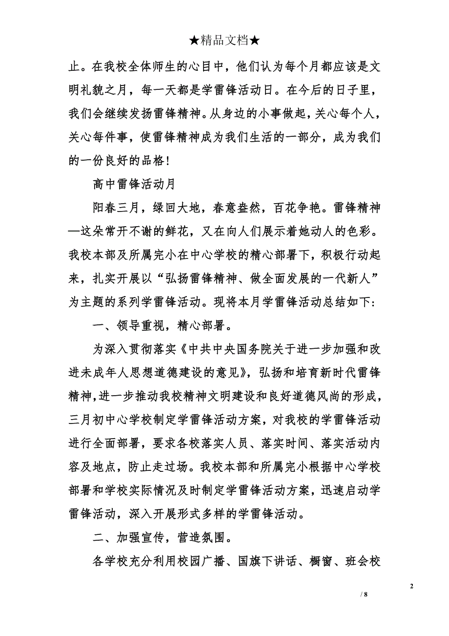 高中雷锋活动月总结_第2页