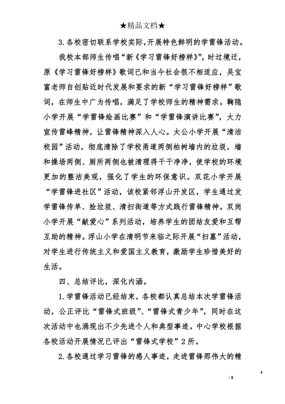 高中雷锋活动月总结_第4页