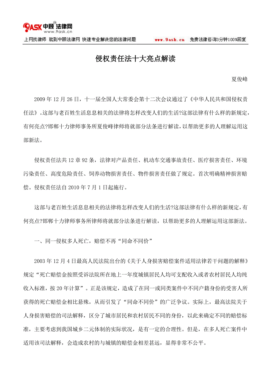 侵权责任法十大亮点解读_第1页