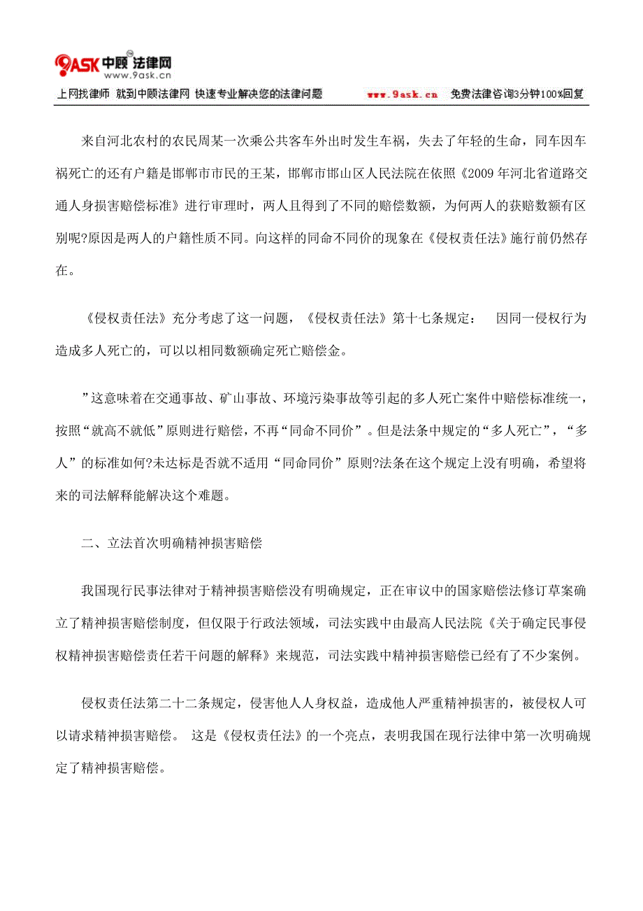 侵权责任法十大亮点解读_第2页