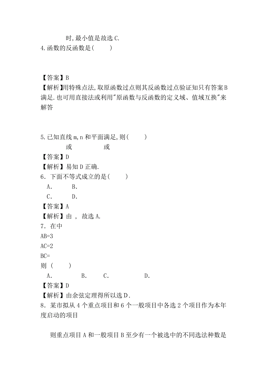 2008高考湖南文科数学试题及详细答案_第2页