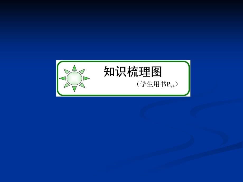 2013年高中物理教程选修3-1课件 2-9_第5页