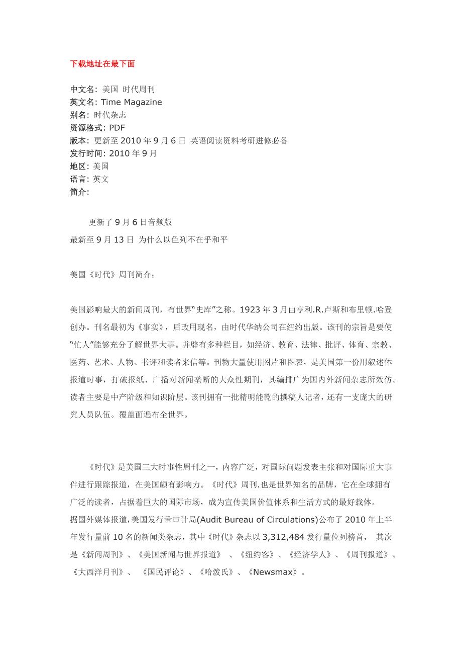 《美国时代周刊大全》英语阅读资料考研进修必备[PDF及音频版下载]_第1页
