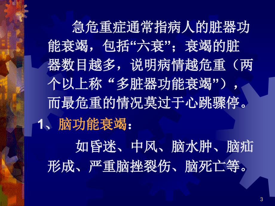 常见急危重症的快速识别要点与处_第3页