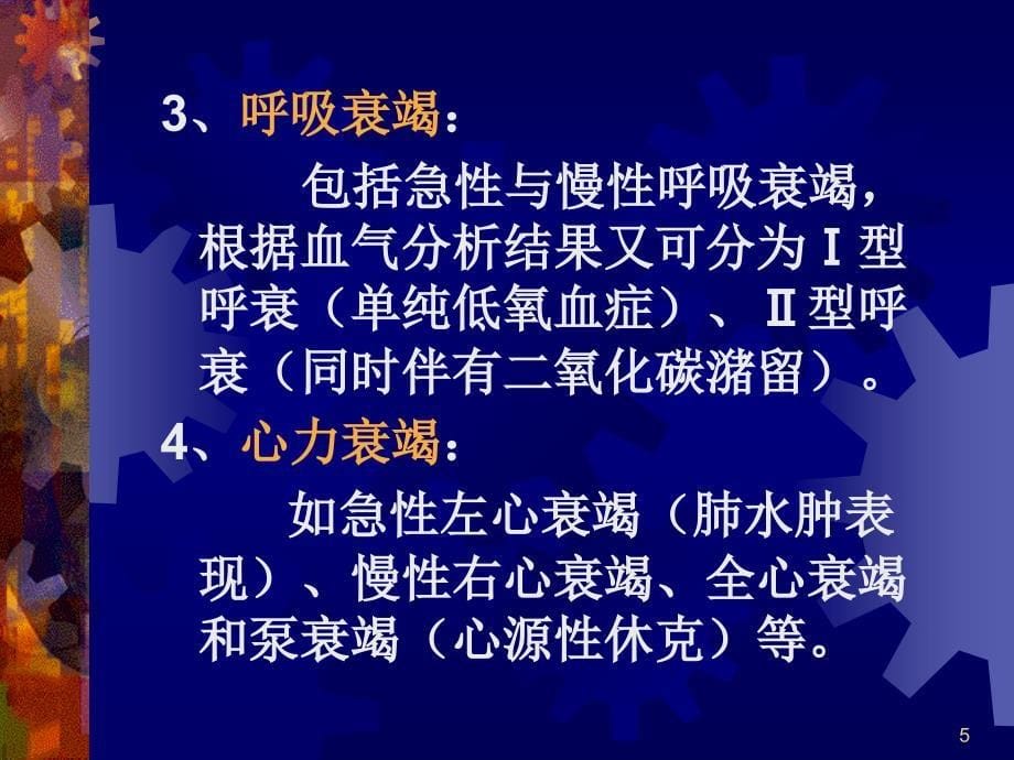 常见急危重症的快速识别要点与处_第5页