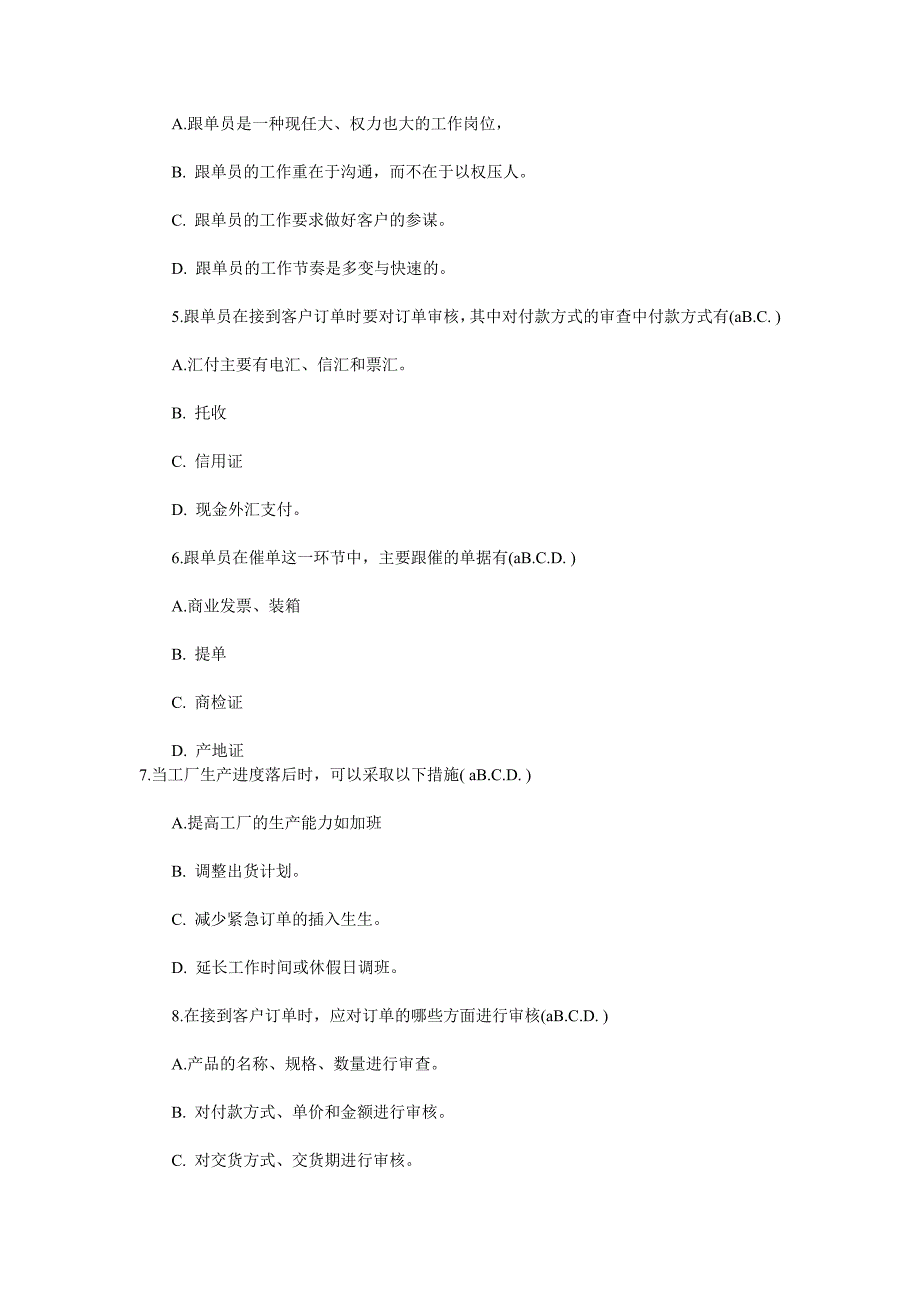 2008跟单员考试基础试题_第4页