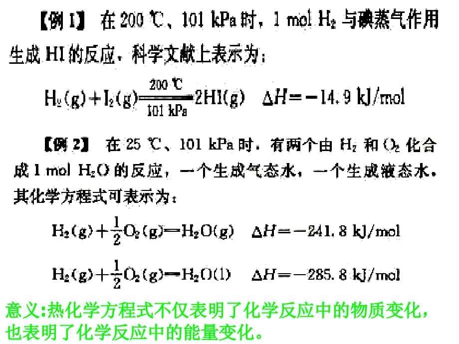 物理化学化学反应的焓变(1)_第5页