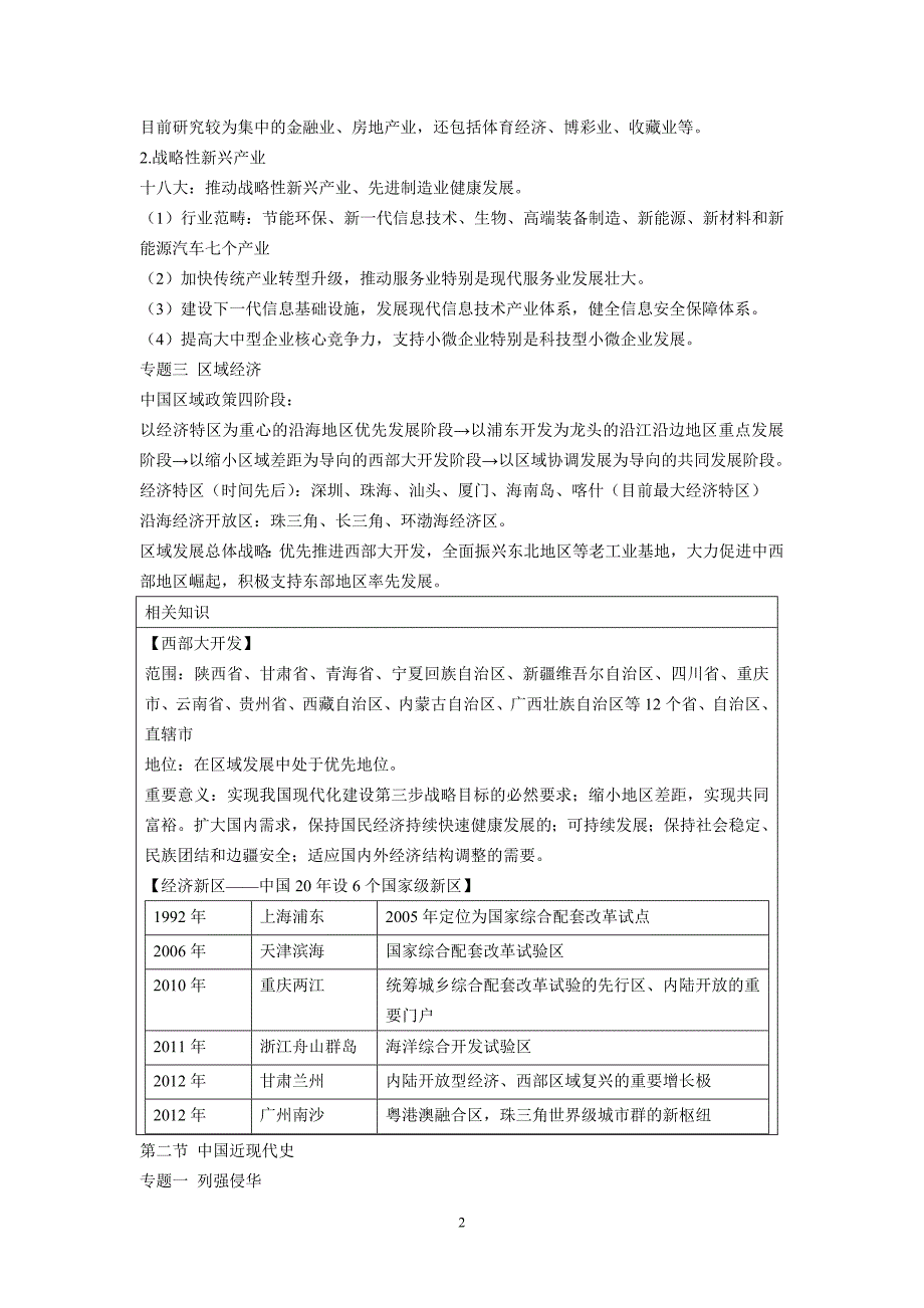 联考最后2天提分30分神器_第2页