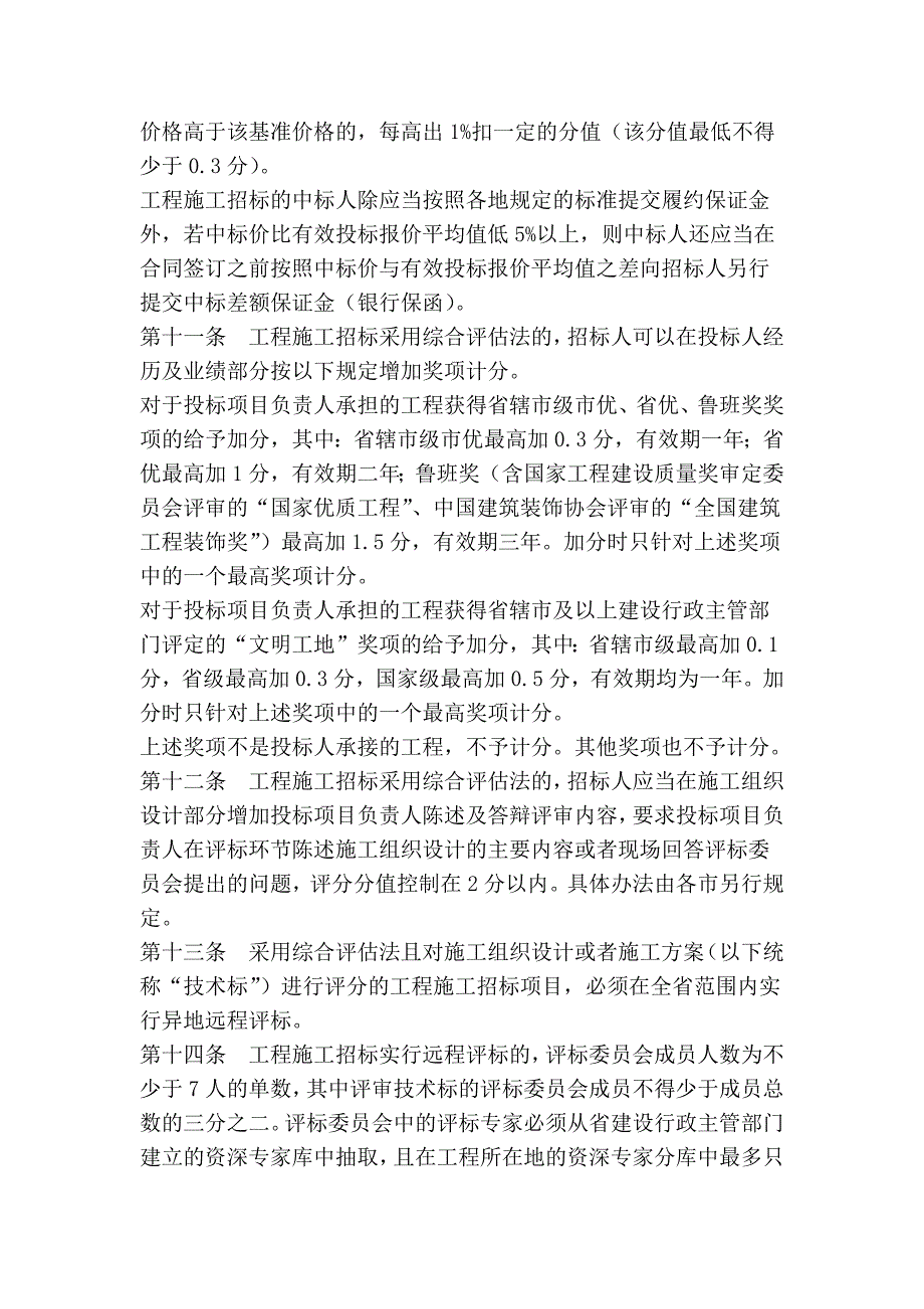 苏建招(2009)140号文_第3页